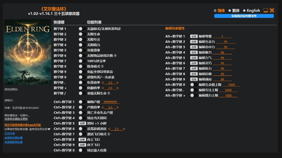 艾尔登法环|修改器