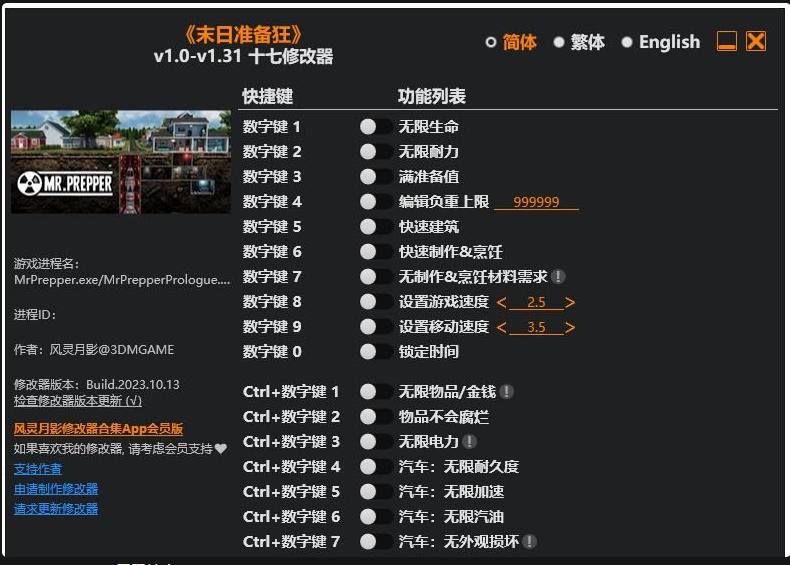 末日准备狂|修改器