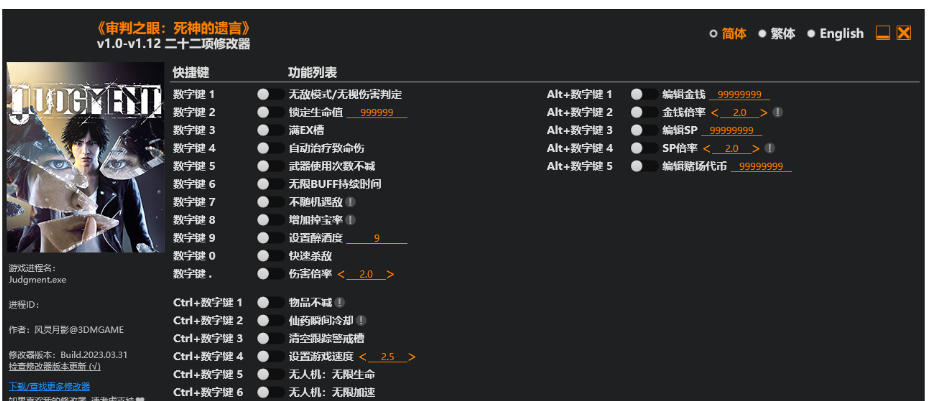 审判之眼 死神的遗言|修改器
