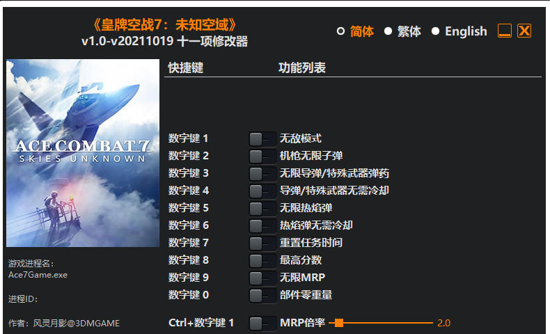 皇牌空战7 未知天空|修改器