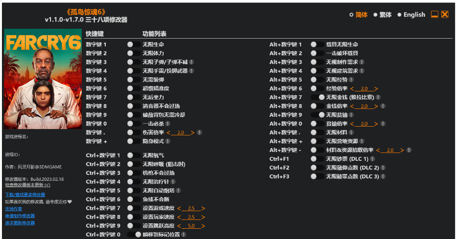 孤岛惊魂6|修改器