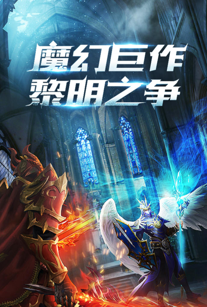 神域之战