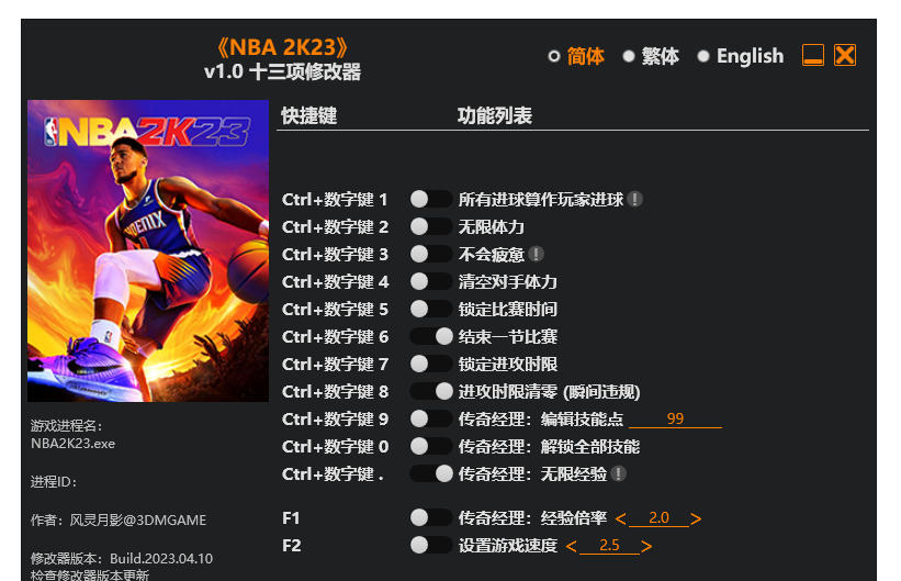 NBA 2K23|修改器