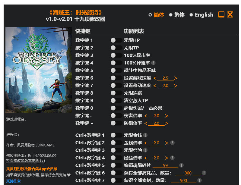 海贼王 时光旅诗|修改器