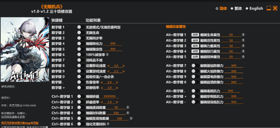 AI Limit 无限机兵|修改器