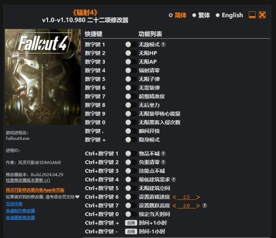 辐射4|修改器