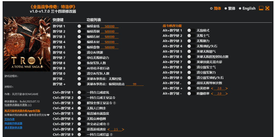 全面战争传奇 特洛伊|修改器