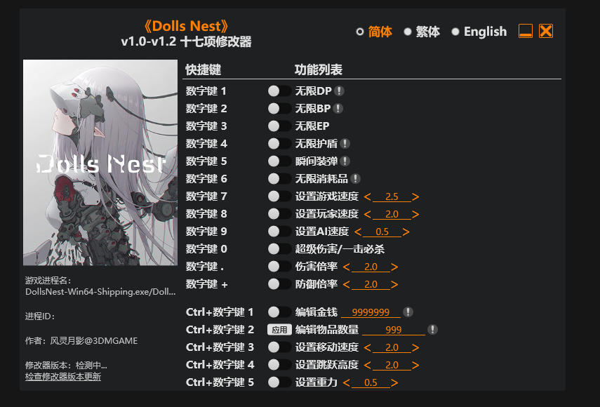 玩偶之巢 Dolls Nest|修改器