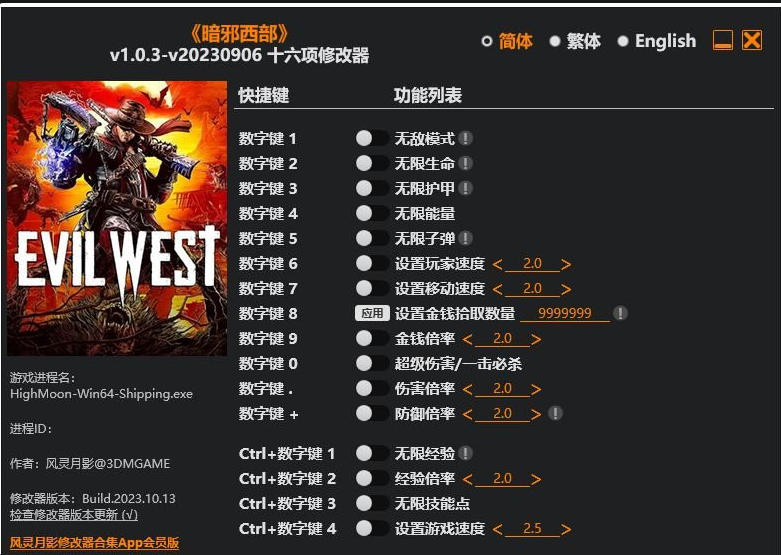 暗邪西部|修改器