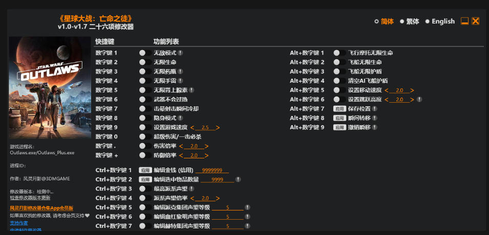 星球大战 亡命之徒|修改器