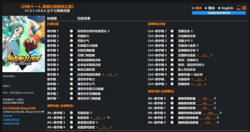 闪电十一人 英雄们的胜利之路|修改器
