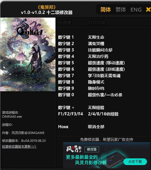 鬼哭邦|修改器