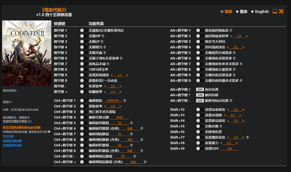 噬血代码2|修改器