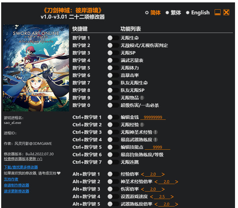 刀剑神域 彼岸游境|修改器