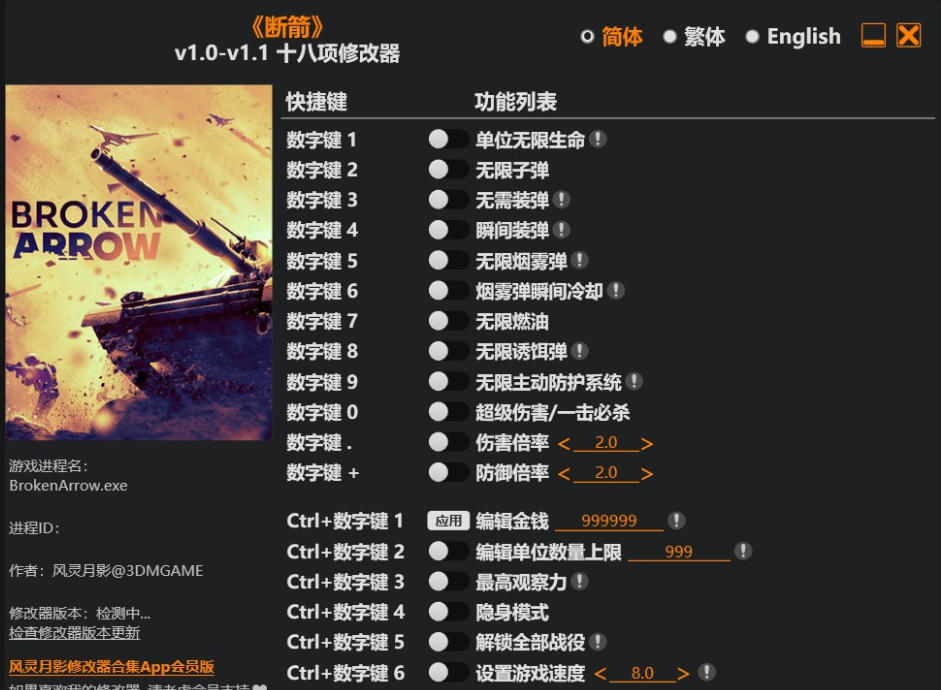 断箭|修改器
