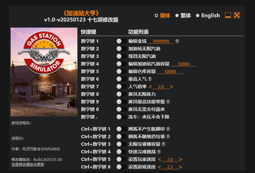 加油站大亨|修改器