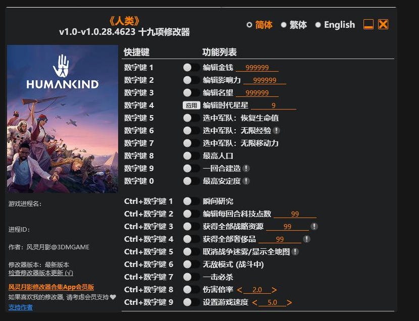 人类|修改器