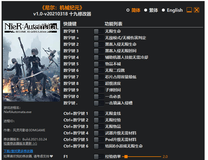 尼尔 机械纪元|修改器