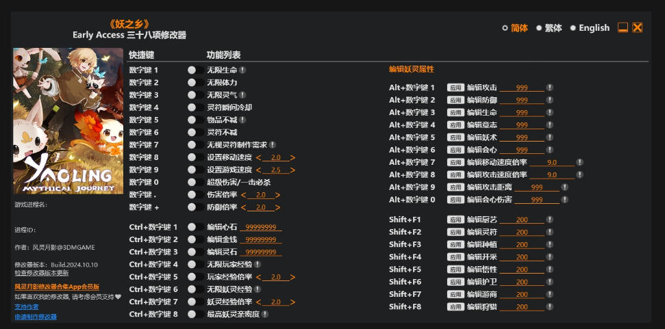 妖之乡|修改器