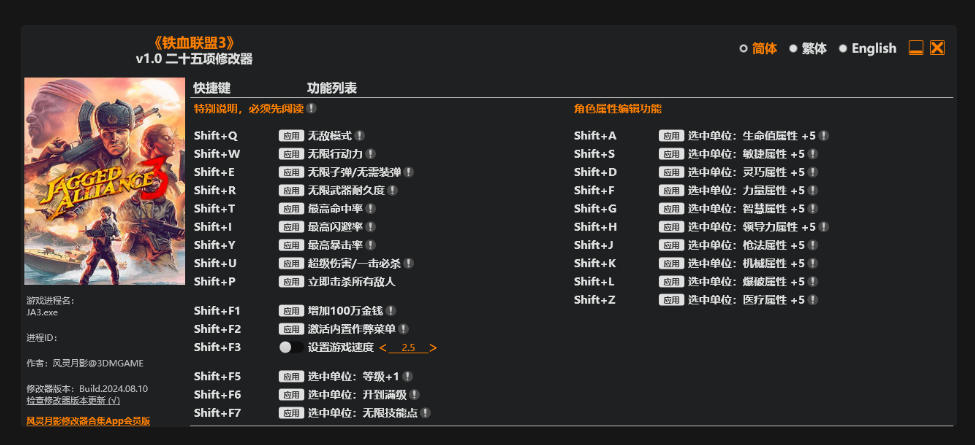 铁血联盟3|修改器