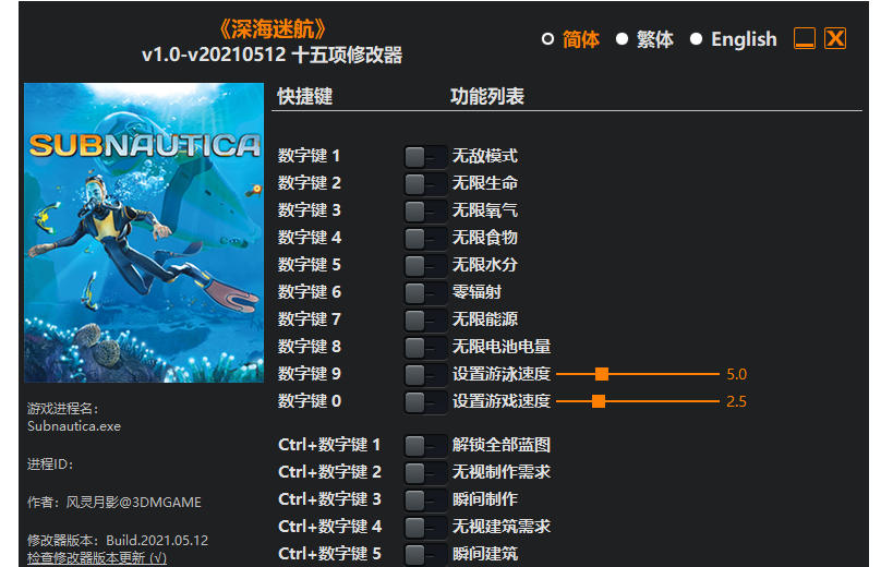 深海迷航|修改器