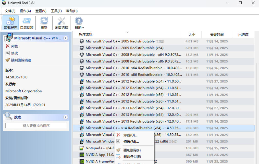 Uninstall 批量卸载工具