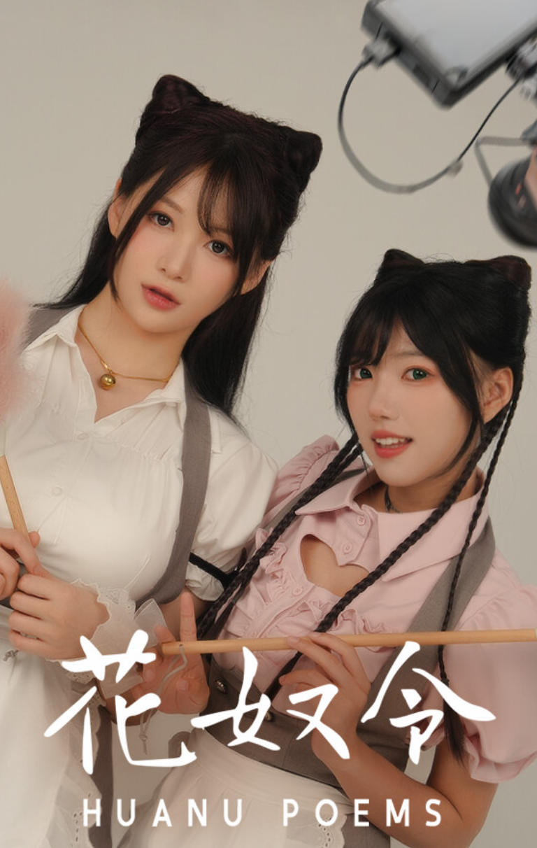 花奴令 Huanu Poems