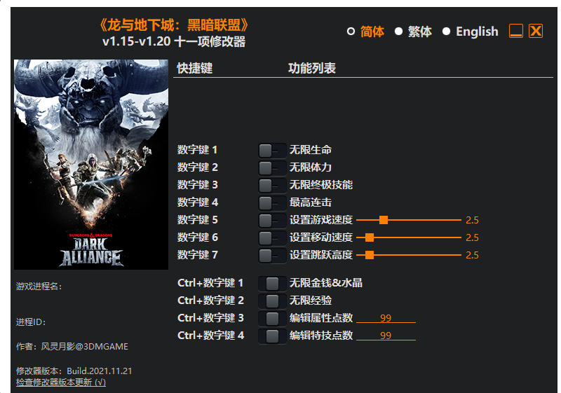 龙与地下城 黑暗联盟|修改器
