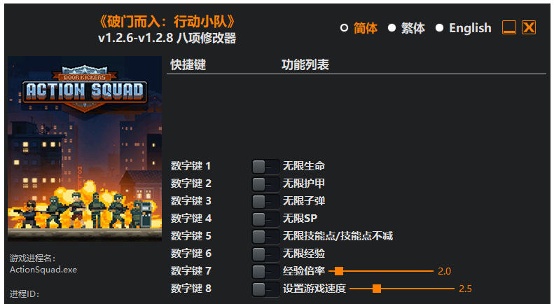 破门而入 行动小组|修改器