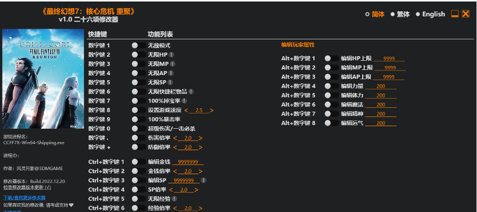 最终幻想7 核心危机 重聚|修改器