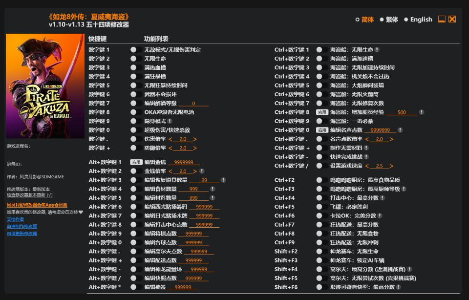 如龙8 外传 夏威夷海盗|修改器