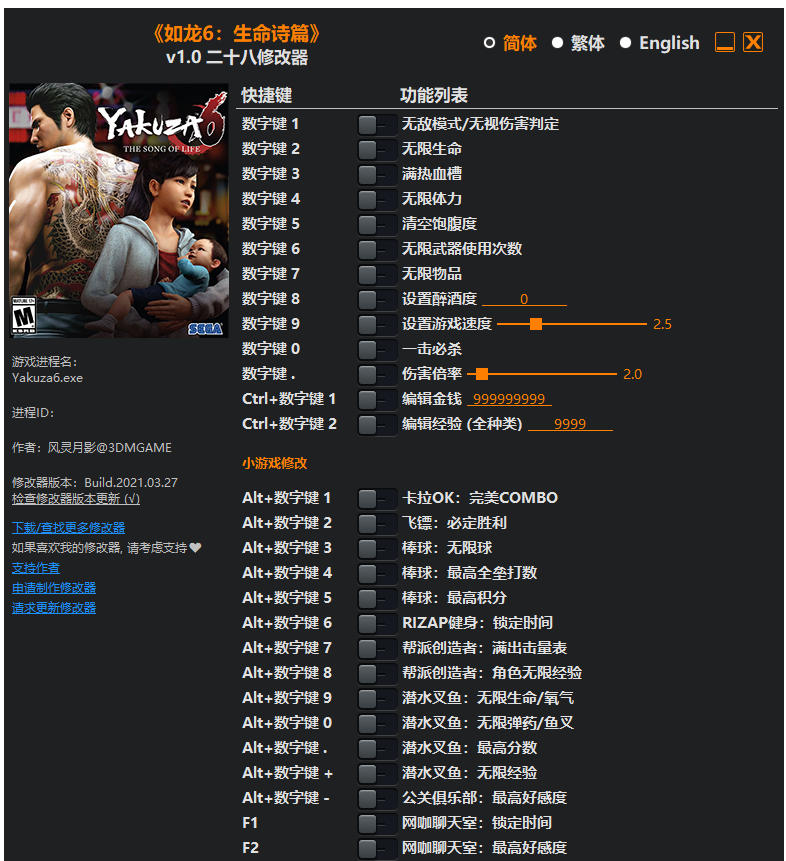 如龙6 生命诗篇|修改器