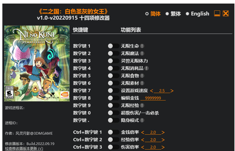 二之国 白色圣灰的女王 重制版|修改器