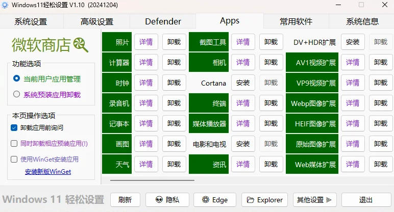 Windows11功能开启关闭一键设置