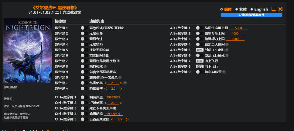 艾尔登法环 黑夜君临|修改器