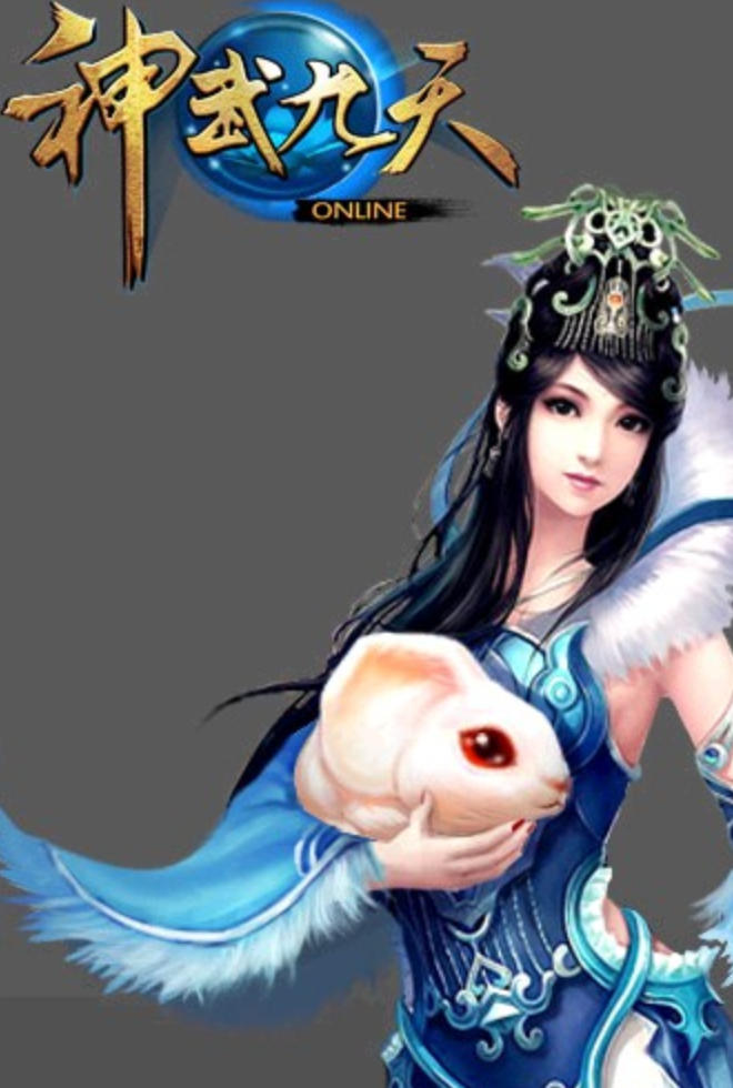 神武九天单机版