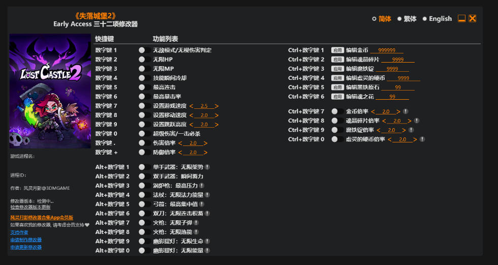 失落城堡2|修改器