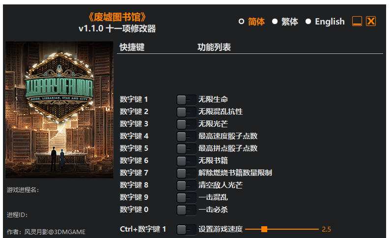 废墟图书馆|修改器