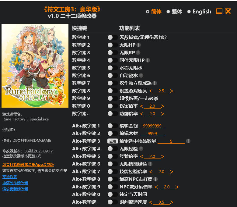 符文工房3 豪华版|修改器