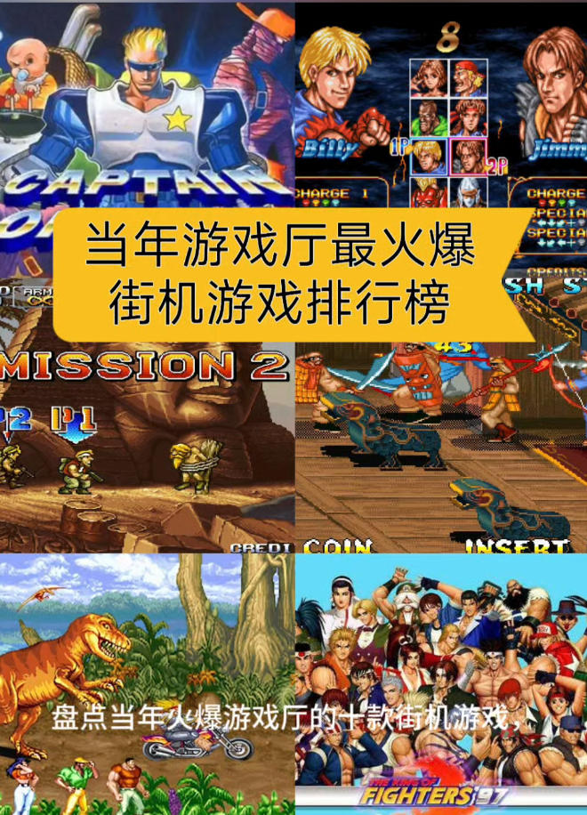 700多游戏厅电玩城街机经典