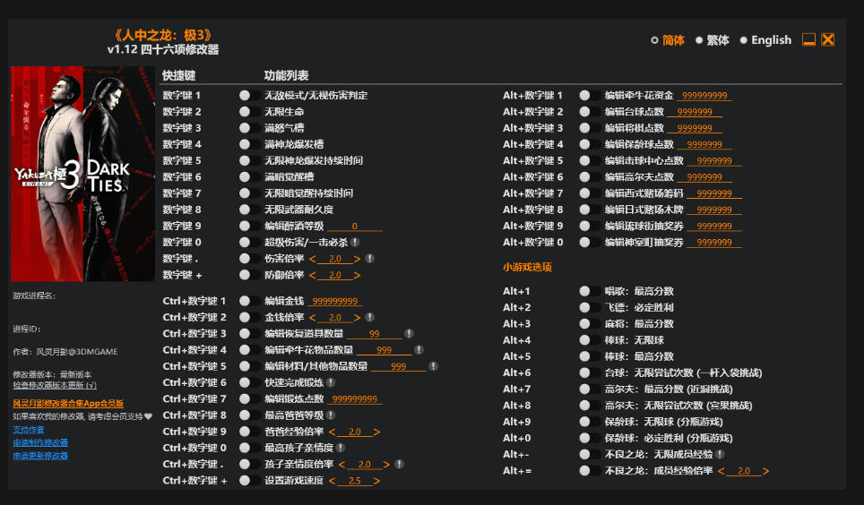 如龙 极3|修改器