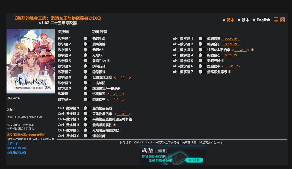 莱莎的炼金工房 常暗女王与秘密藏身处 DX|修改器