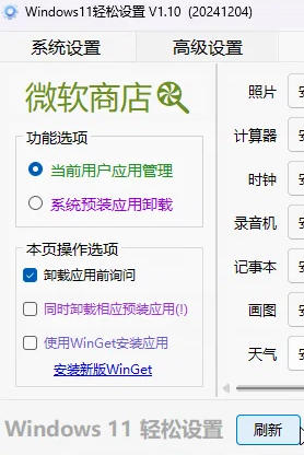 Windows11功能开启关闭一键设置