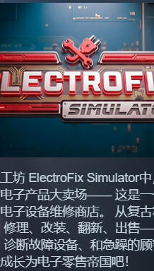 电器维修模拟工坊