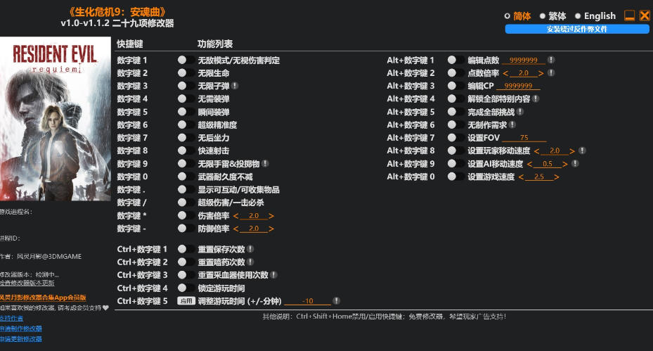 生化危机9 安魂曲|修改器