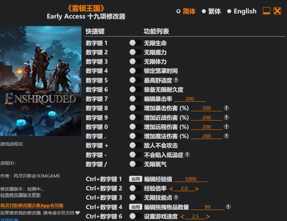 雾锁王国|修改器