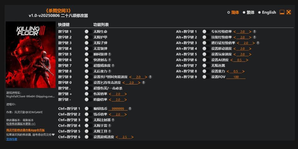 杀戮空间3|修改器