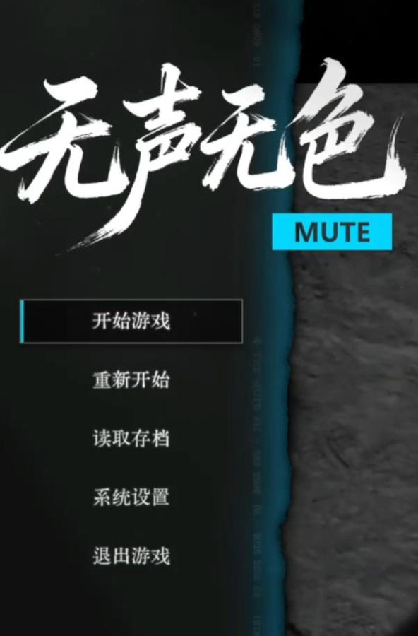 无声无色