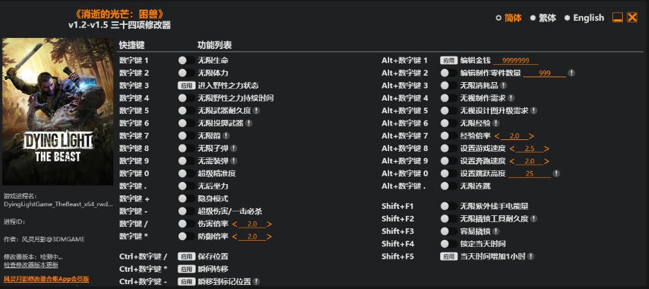 消逝的光芒 困兽|修改器