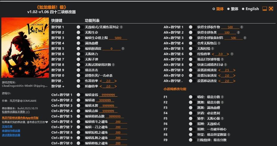 如龙 维新 极|修改器